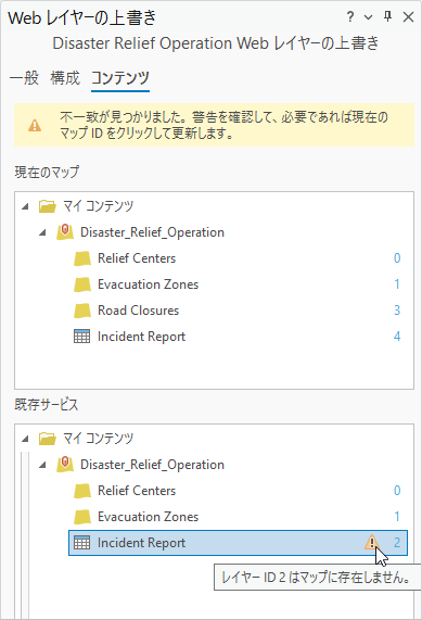 サブレイヤー ID を持つ新しい Web レイヤーと既存のサービス サブレイヤー ID との比較