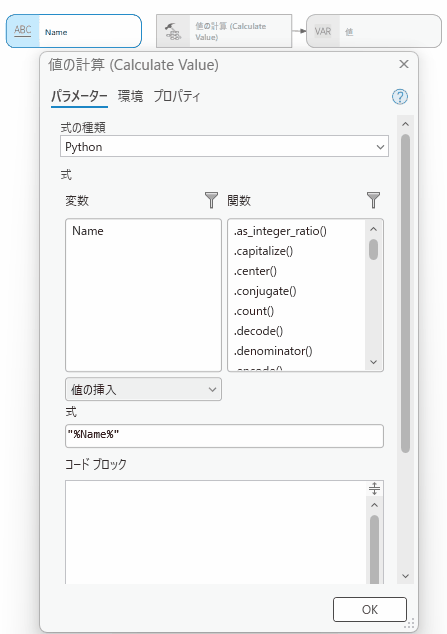 変数および関数リストを使用する値の計算ツール