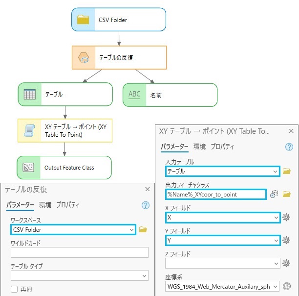 CSV 入力でのテーブルの反復の使用