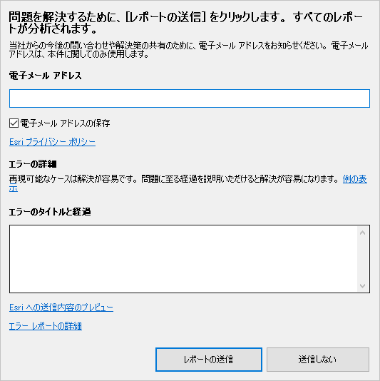 エラー レポート ダイアログ。