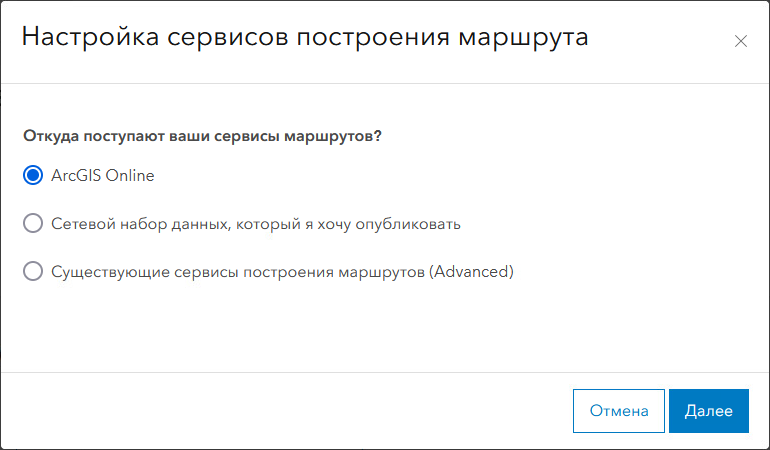 Диалоговое окно Настройка сервисов маршрутизации