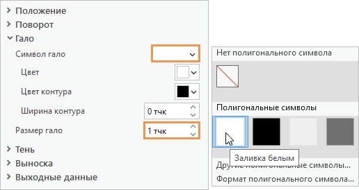 В качестве Символа гало выбрано Белая заливка