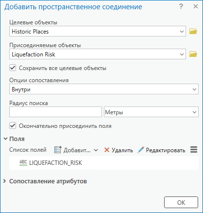 Диалоговое окно Добавить пространственное соединение