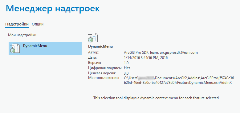 Вкладка Надстройки на странице Менеджер надстроек