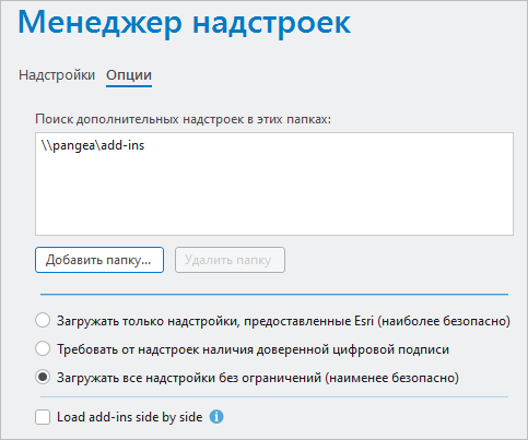 Папка Well-known на вкладке Опции Менеджера надстроек