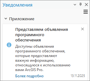 Объявление программного обеспечения на панели Уведомления