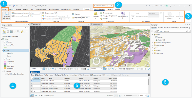 Пользовательский интерфейс ArcGIS Pro