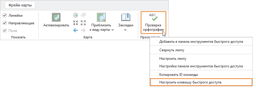 Контекстное меню для команды Проверка орфографии на вкладке Компоновка