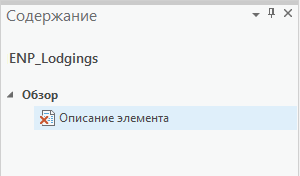 Страница редактора метаданных Описание элемента на панели Содержание