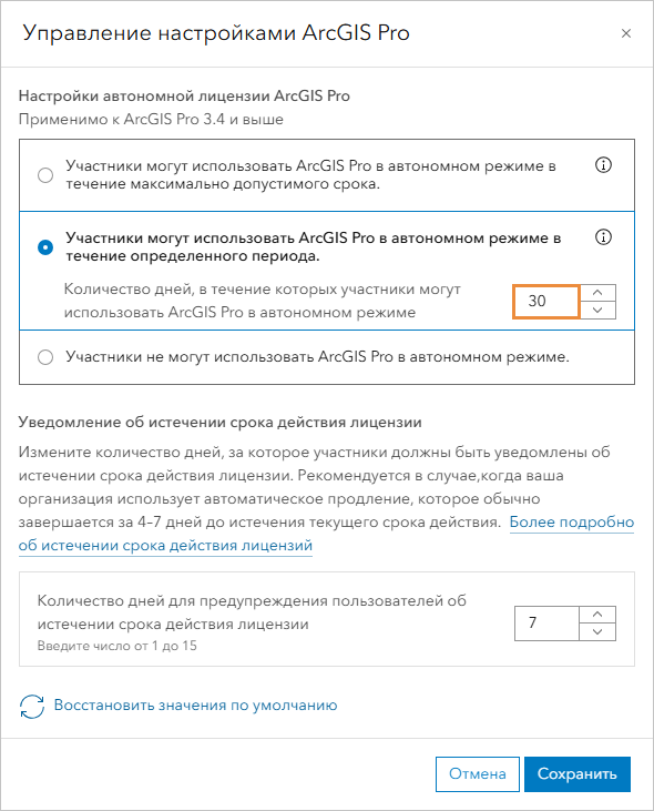Управление настройками ArcGIS Pro в организации ArcGIS Online