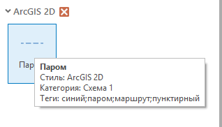 Символ парома, выбранный на панели Символы