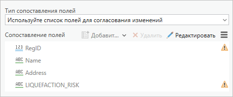 Параметр сопоставления полей инструмента Присоединить