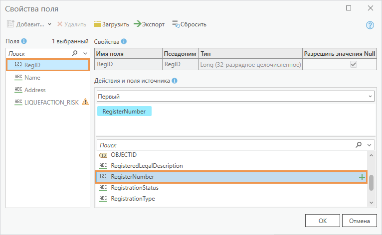 Диалоговое окно Свойства поля, показывающее поле RegisterNumber, соответствующее полю RegID