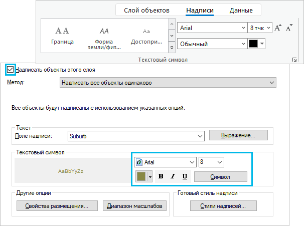 Настройки надписей в ArcGIS Pro и ArcMap