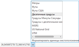Доступные единицы измерения местоположений для карты