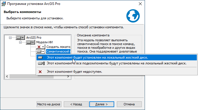 Панель выбора объектов в мастере установки ArcGIS Pro