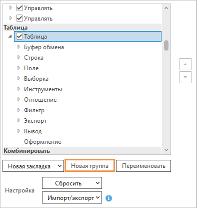 Выбранная вкладка с указанной кнопкой Новая группа