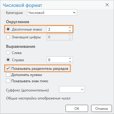 Диалоговое окно Числовой формат