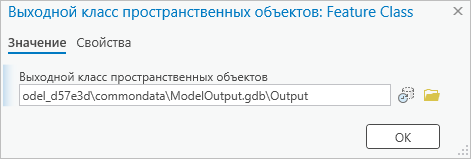 Диалоговое окно Выходной класс объектов