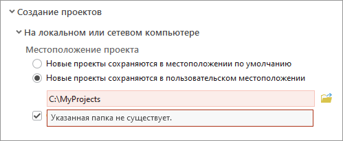 Общая страница диалогового окна Опции, отображающая ошибку недопустимого пути