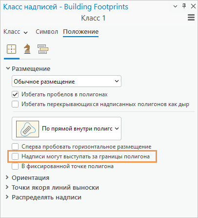 Панель Класс надписей с настройками положения