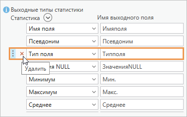 Список выходных статистик с обозначенной статистикой Тип поля