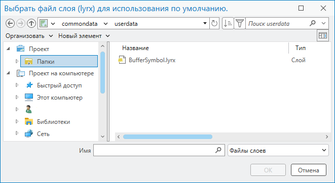 Файл слоя в диалоговом окне обзора