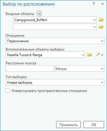 Параметры инструмента Выбрать по расположению
