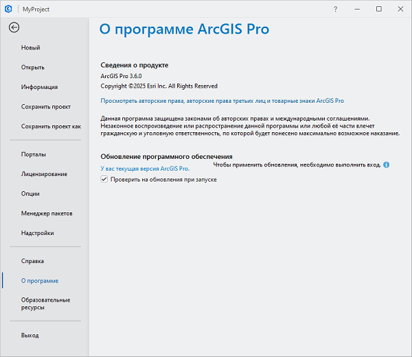 Настройки ArcGIS Pro