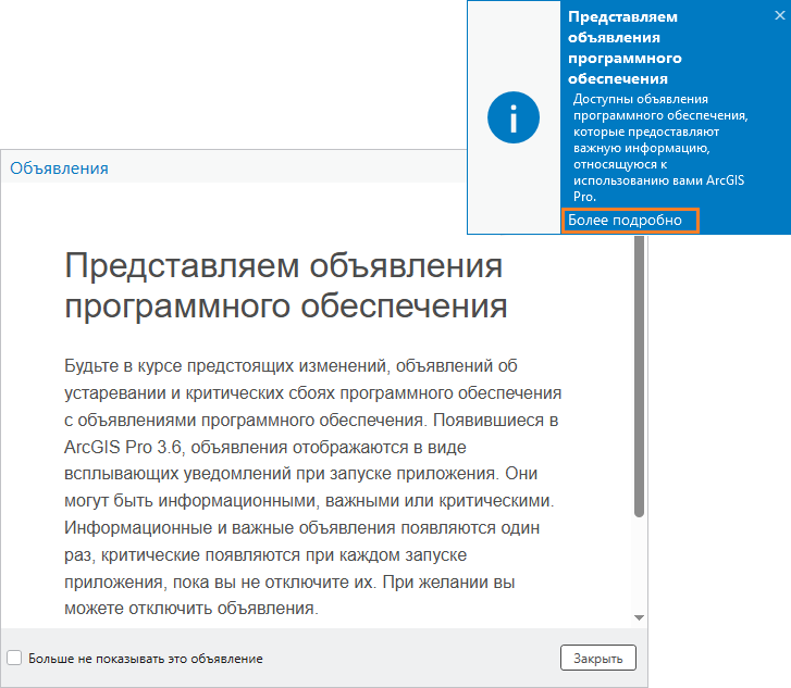 Всплывающее уведомление и полный текст относящегося к нему объявления