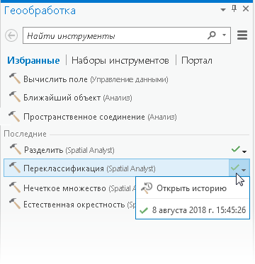 Недавно запущенные инструменты геообработки
