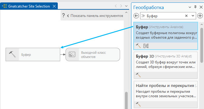 Добавление инструмента геообработки в модель