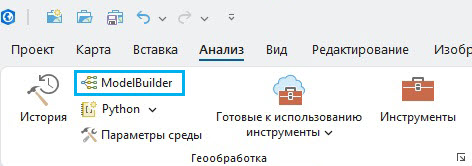 Кнопка ModelBuilder
