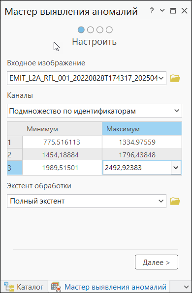 Мастер выявления аномалий, панель Настройка