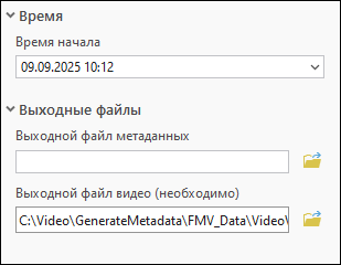 Опции Время и Выходные файлы инструмента Создать метаданные