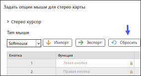 Сброс настроек кнопок.