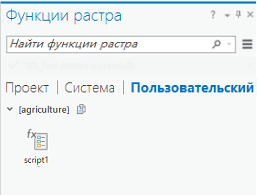 Панель Функции растра