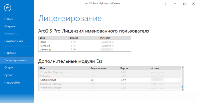 Диалоговое окно Лицензирование