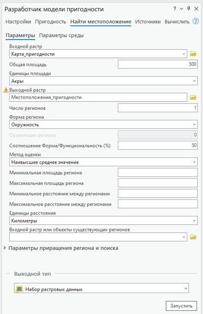 Вкладка Найти местоположения на панели Разработчик пригодности