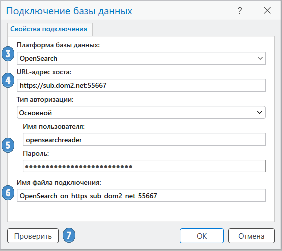 Подключение к OpenSearch из диалогового окна Подключение базы данных