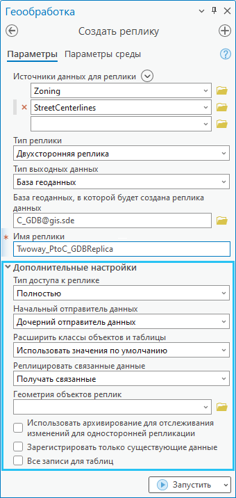 Дополнительные настройки в инструменте Создать реплику