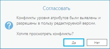Подсказка для проверки конфликтов после согласования версий