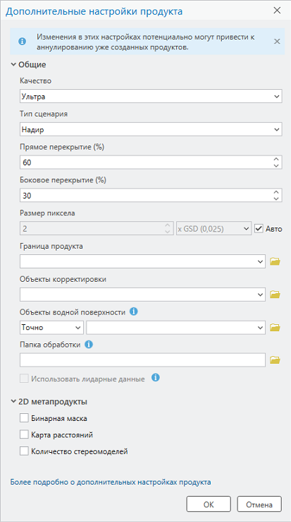 Диалоговое окно Дополнительные настройки продукта