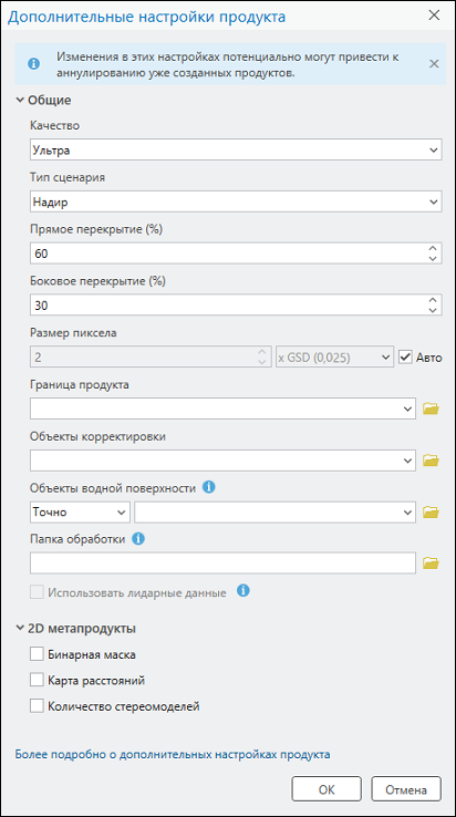 Диалоговое окно Дополнительные настройки продукта