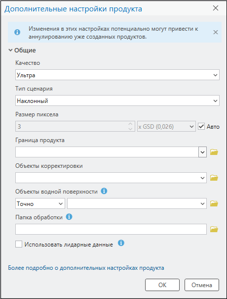 Диалоговое окно Дополнительные настройки продукта