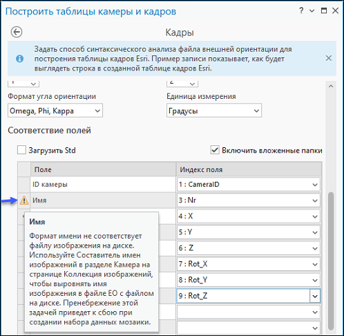 Предупреждение Построения кадров