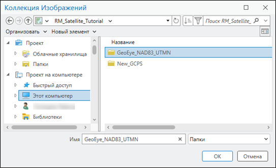 Окно Коллекция изображений