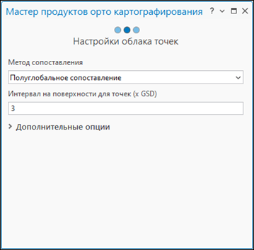 Настройки облака точек