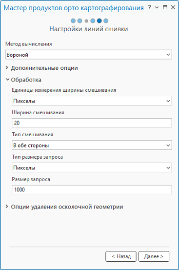Настройки линий сшивки ортокартографирования