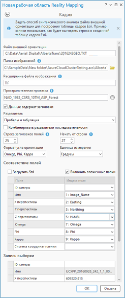 Настройки POS на панели Кадры